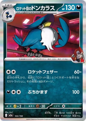 Team Rocket's Honchkrow (103/193), High Class Pack: MEGA Dream ex — Pokémon JP card price