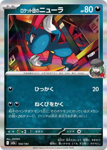 Team Rocket's Sneasel (104/193), High Class Pack: MEGA Dream ex — Pokémon JP card price
