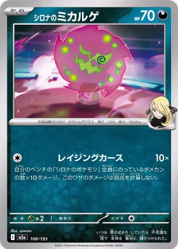Cynthia's Spiritomb - 108/193 (108/193), High Class Pack: MEGA Dream ex — Pokémon JP card price