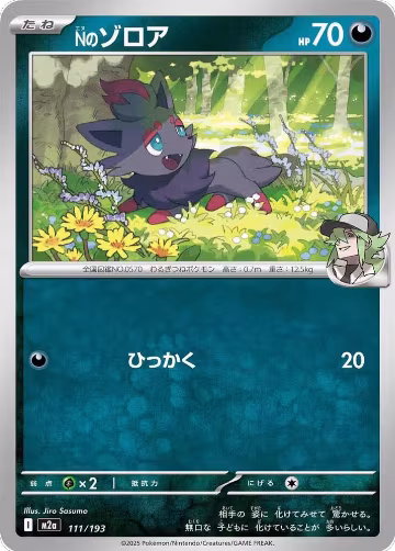 N's Zorua (111/193), High Class Pack: MEGA Dream ex — Pokémon JP card price