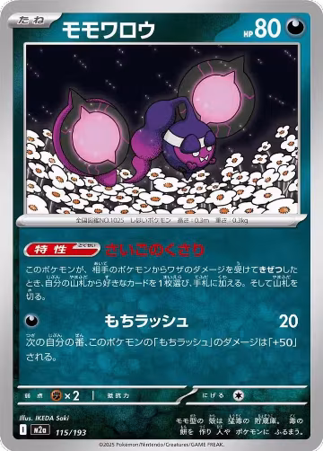 Pecharunt (115/193), High Class Pack: MEGA Dream ex — Pokémon JP card price