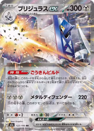 Archaludon ex (122/193), High Class Pack: MEGA Dream ex — Pokémon JP card price