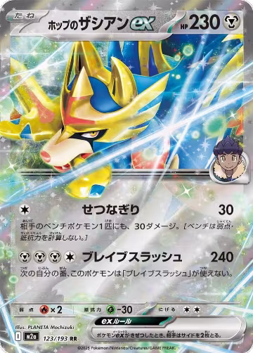 Hop's Zacian ex (123/193), High Class Pack: MEGA Dream ex — Pokémon JP card price
