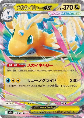 Mega Dragonite ex - 126/193 (126/193), High Class Pack: MEGA Dream ex — Pokémon JP card price