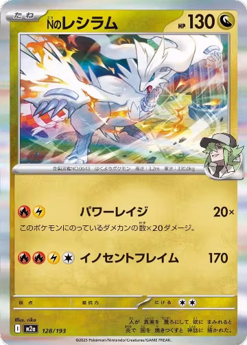 N's Reshiram (128/193), High Class Pack: MEGA Dream ex — Pokémon JP card price