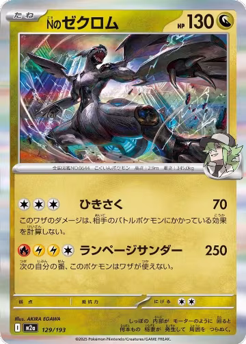 N's Zekrom - 129/193 (129/193), High Class Pack: MEGA Dream ex — Pokémon JP card price