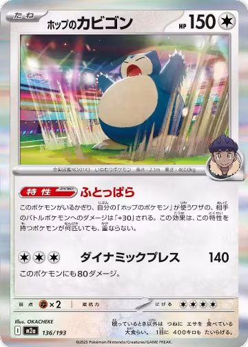 Hop's Snorlax (136/193), High Class Pack: MEGA Dream ex — Pokémon JP card price