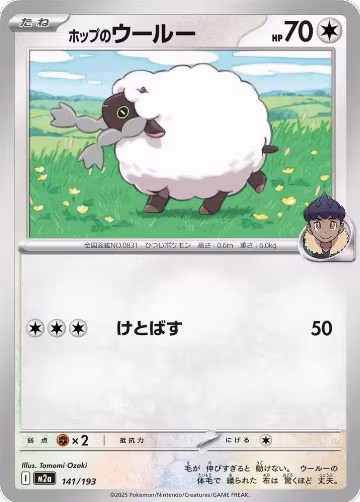 Hop's Wooloo (141/193), High Class Pack: MEGA Dream ex — Pokémon JP card price