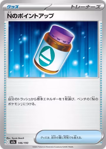 N's PP Up - 146/193 (146/193), High Class Pack: MEGA Dream ex — Pokémon JP card price