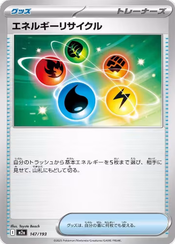Energy Recycler (147/193), High Class Pack: MEGA Dream ex — Pokémon JP card price