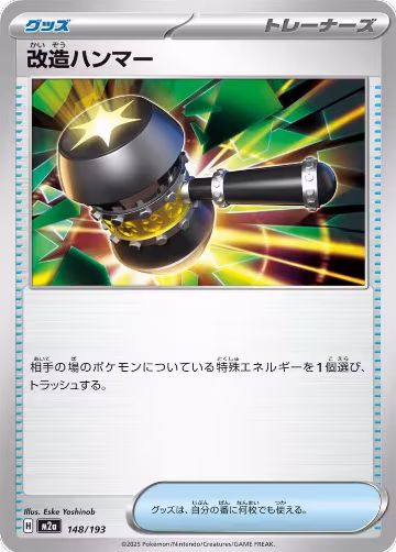 Enhanced Hammer (148/193), High Class Pack: MEGA Dream ex — Pokémon JP card price