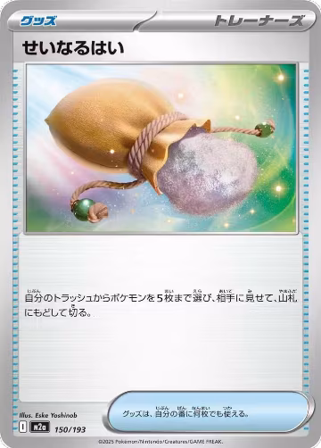 Sacred Ash (150/193), High Class Pack: MEGA Dream ex — Pokémon JP card price
