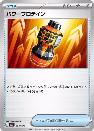 Premium Power Pro (154/193), High Class Pack: MEGA Dream ex — Pokémon JP card price