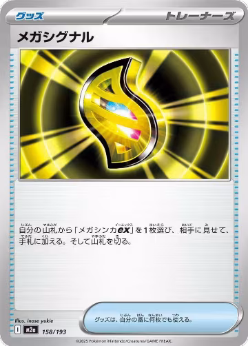 Mega Signal (158/193), High Class Pack: MEGA Dream ex — Pokémon JP card price