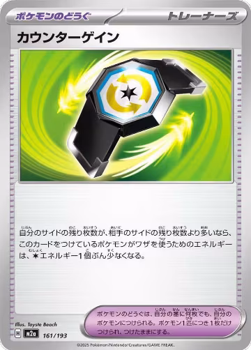 Counter Gain - 161/193 (161/193), High Class Pack: MEGA Dream ex — Pokémon JP card price