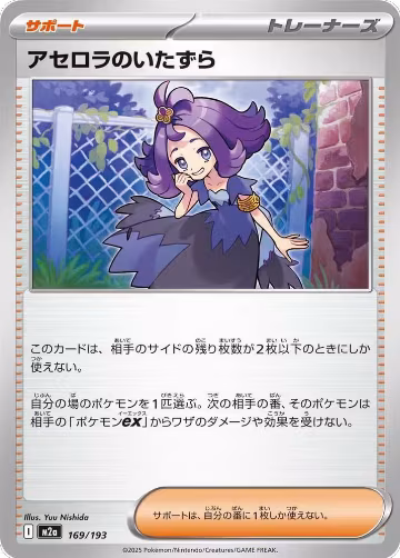 Acerola's Mischief (169/193), High Class Pack: MEGA Dream ex — Pokémon JP card price