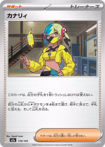 Canari - 170/193 (170/193), High Class Pack: MEGA Dream ex — Pokémon JP card price