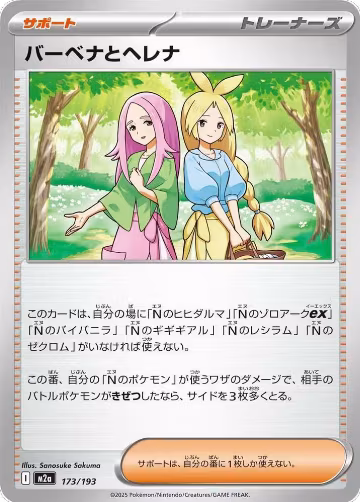 Anthea & Concordia - 173/193 (173/193), High Class Pack: MEGA Dream ex — Pokémon JP card price