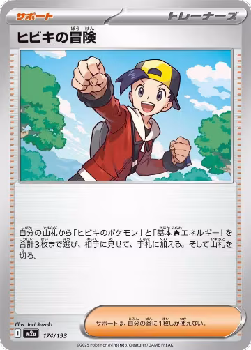 Ethan's Adventure (174/193), High Class Pack: MEGA Dream ex — Pokémon JP card price