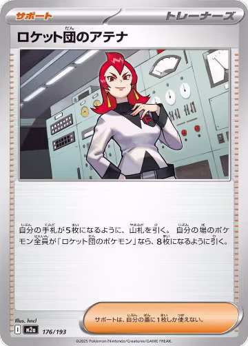 Team Rocket's Ariana (176/193), High Class Pack: MEGA Dream ex — Pokémon JP card price