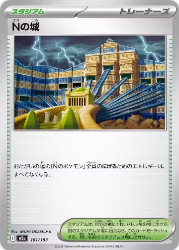 N's Castle (181/193), High Class Pack: MEGA Dream ex — Pokémon JP card price
