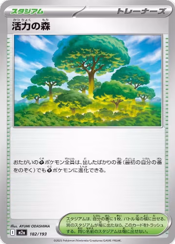 Forest of Vitality (182/193), High Class Pack: MEGA Dream ex — Pokémon JP card price