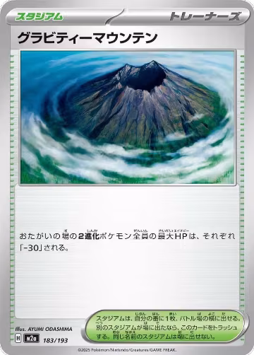 Gravity Mountain (183/193), High Class Pack: MEGA Dream ex — Pokémon JP card price