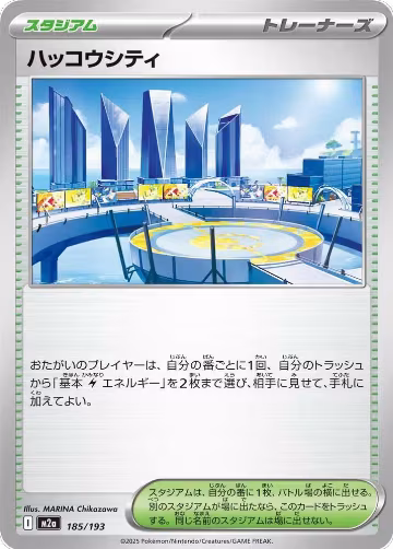 Levincia (185/193), High Class Pack: MEGA Dream ex — Pokémon JP card price