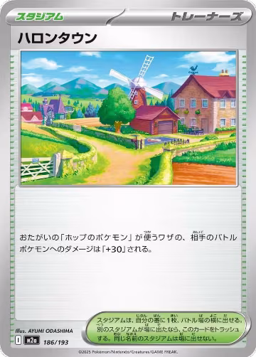 Postwick (186/193), High Class Pack: MEGA Dream ex — Pokémon JP card price