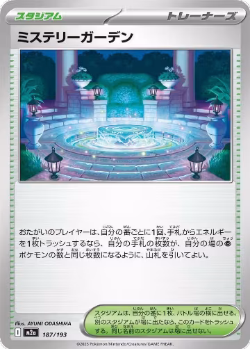 Mystery Garden (187/193), High Class Pack: MEGA Dream ex — Pokémon JP card price