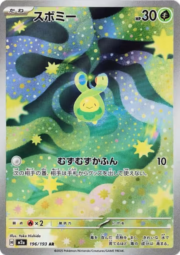 Budew - 196/193 (196/193), High Class Pack: MEGA Dream ex — Pokémon JP card price