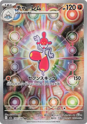 Medicham - 207/193 (207/193), High Class Pack: MEGA Dream ex — Pokémon JP card price