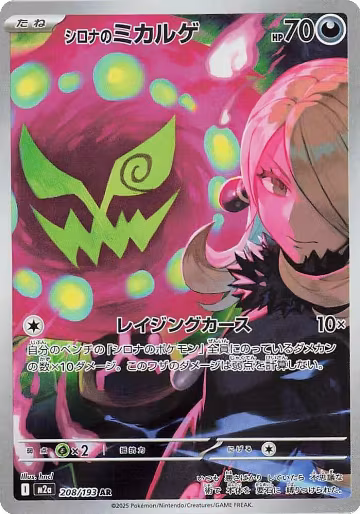 Cynthia's Spiritomb - 208/193 (208/193), High Class Pack: MEGA Dream ex — Pokémon JP card price