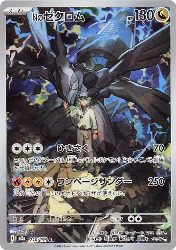 N's Zekrom - 210/193 (210/193), High Class Pack: MEGA Dream ex — Pokémon JP card price