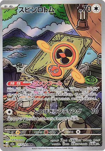 Fan Rotom - 213/193 (213/193), High Class Pack: MEGA Dream ex — Pokémon JP card price