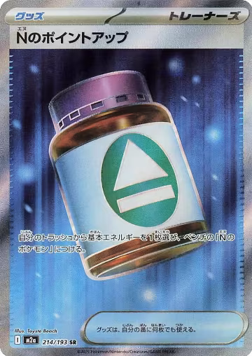 N's PP Up - 214/193 (214/193), High Class Pack: MEGA Dream ex — Pokémon JP card price