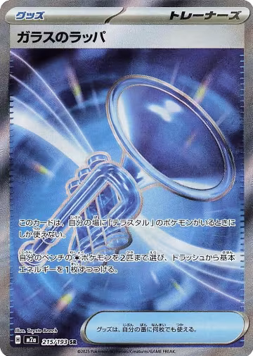 Glass Trumpet - 215/193 (215/193), High Class Pack: MEGA Dream ex — Pokémon JP card price