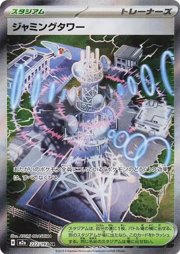Jamming Tower (222/193), High Class Pack: MEGA Dream ex — Pokémon JP card price