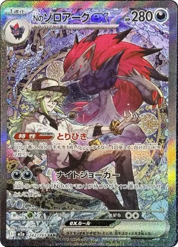 N's Zoroark ex - 242/193 (242/193), High Class Pack: MEGA Dream ex — Pokémon JP card price