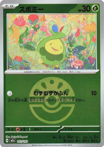 Budew - 011/193 (Friend Ball Pattern) (011/193), High Class Pack: MEGA Dream ex — Pokémon JP card price