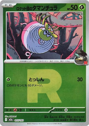 Team Rocket's Tarountula (Team Rocket Pattern) (015/193), High Class Pack: MEGA Dream ex — Pokémon JP card price