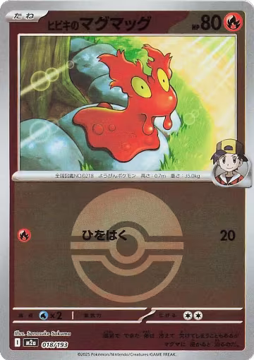 Ethan's Slugma (Poke Ball Pattern) (018/193), High Class Pack: MEGA Dream ex — Pokémon JP card price