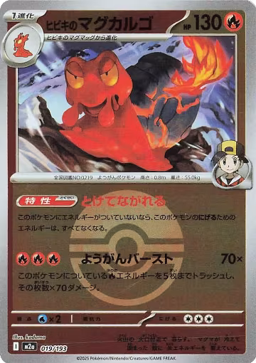 Ethan's Magcargo - 019/193 (Poke Ball Pattern) (019/193), High Class Pack: MEGA Dream ex — Pokémon JP card price