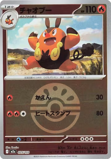 Pignite (Friend Ball Pattern) (025/193), High Class Pack: MEGA Dream ex — Pokémon JP card price