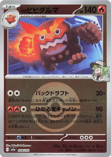 N's Darmanitan (Poke Ball Pattern) (028/193), High Class Pack: MEGA Dream ex — Pokémon JP card price