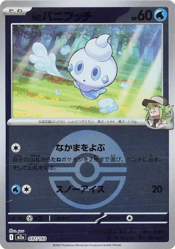 N's Vanillite (Poke Ball Pattern) (037/193), High Class Pack: MEGA Dream ex — Pokémon JP card price