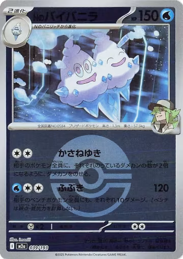 N's Vanilluxe (Poke Ball Pattern) (039/193), High Class Pack: MEGA Dream ex — Pokémon JP card price