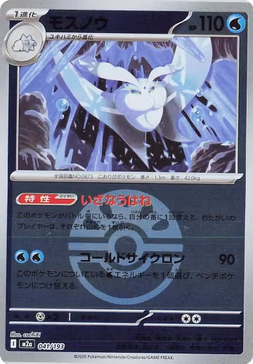 Frosmoth (Friend Ball Pattern) (041/193), High Class Pack: MEGA Dream ex — Pokémon JP card price