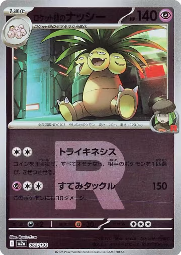 Team Rocket's Exeggutor (Team Rocket Pattern) (062/193), High Class Pack: MEGA Dream ex — Pokémon JP card price