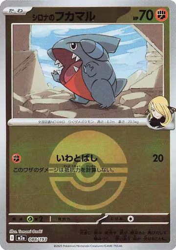 Cynthia's Gible (Poke Ball Pattern) (088/193), High Class Pack: MEGA Dream ex — Pokémon JP card price